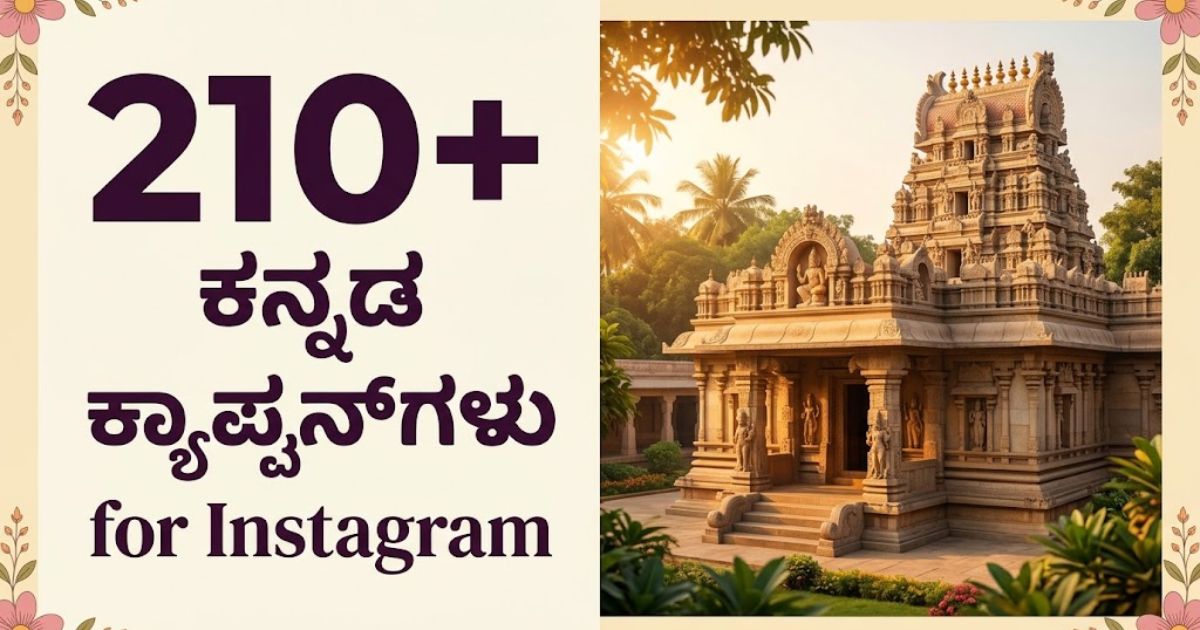 kannada captions for instagram
